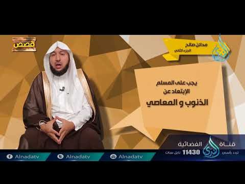 عيسى ابن مريم  | ح 8 | قصص | الدكتور  راشد بن ع...