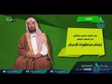 أحكام العمرة | ح6 | مناسك | الدكتور سعد بن ناصر الشتري