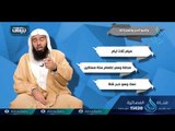 وأتموا الحج والعمرة لله | ح8| بينات | الدكتور بدر بن ناصر البدر