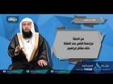 مقام إبراهيم | ح1| بينات | الدكتور بدر بن ناصر البدر