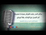 حكم النذر على القيام بعبادة معينة ثم العجز عن الوفاء بها لمرض