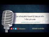 حكم من يقول أن للعمرة تحللان وحكم من يقصر خارج مكة | الشيخ محمد بن صالح العثيمين