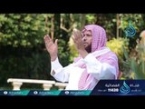 الإحسان إلى الزوجة | ح28| جنة الإيمان | الشيخ الدكتور سعيد بن مسفر