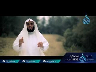 أعظم سجين | ح 3 | الشيخ الدكتور عائض القرني