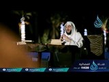 قصة وقصيدة | ح1 | الشيخ الدكتور عائض القرني