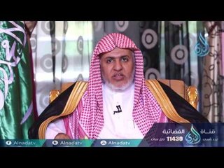 خيركم أحاسنكم أخلاقا| الصفوة |ح18 |الشيخ الدكتور علي بن عبد العزيز الشبل
