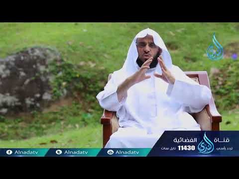 الحسنة بين السئتين |ح2| كلمات خالدة | الشيخ الدكتور عائض القرني