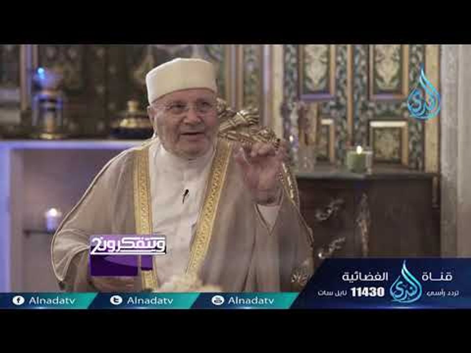 ويتفكرون 2 | ح10 | الدكتور محمد راتب النابلسي