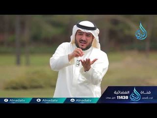 لذة العفاف  | ح10 | الحب الكبير | الدكتور غازي الشمري