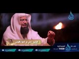 مع النبي ﷺ  |ح9| الشيخ علي بن أحمد باقيس والشيخ عبد اللطيف بن هاجس الغامدي