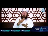 النبي ﷺ وجبر الخواطر | ح10| مواقف من حياة النبي | الشيخ محمود المصري