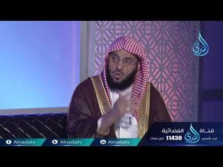 أمة وسطا | ح9| الشيخ الدكتور عائض القرني