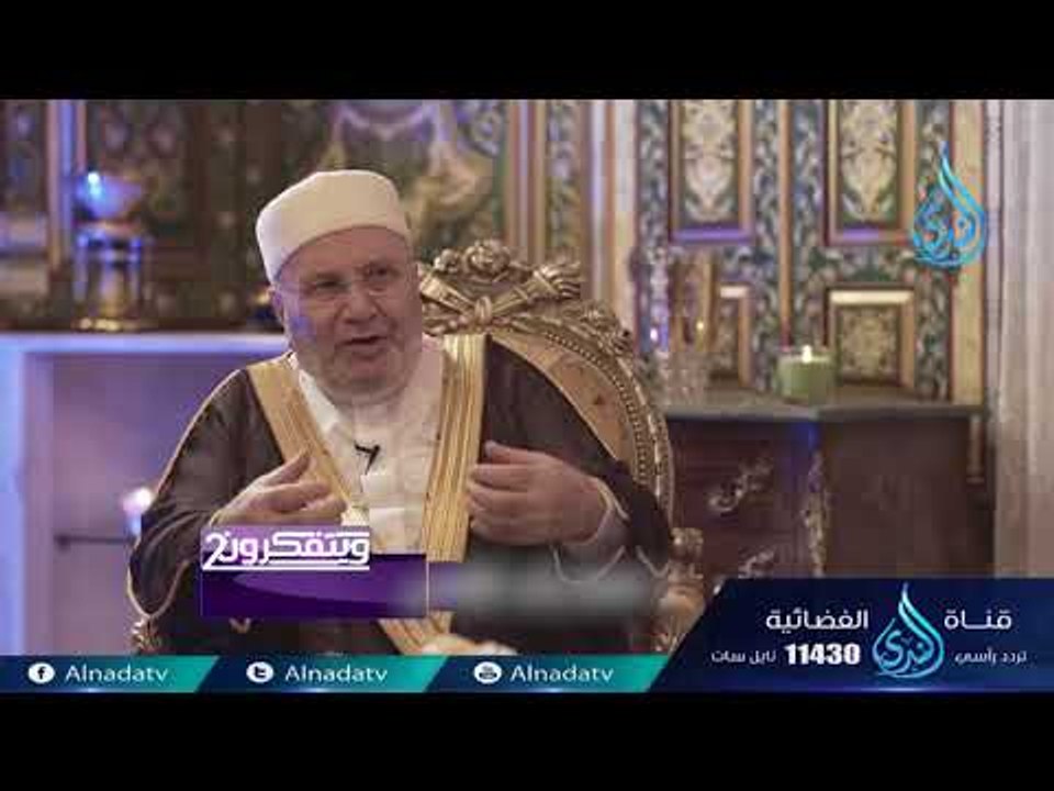 ويتفكرون 2 | ح18 | الدكتور محمد راتب النابلسي