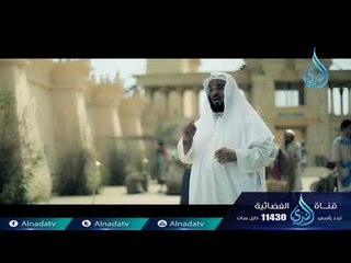 أعظم سجين | ح17 | الشيخ الدكتور عائض القرني