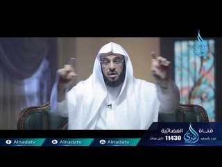 وإنك لعلي خلق عظيم | ح3 | الشيخ الدكتور عائض القرني