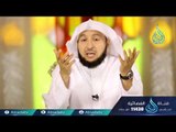 سورة المسد (1) | ح21| أسرار القرآن | الشيخ الدكتور راشد بن عثمان الزهراني