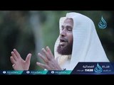 كيف تنال محبة الله | ح15| جنة الإيمان | الشيخ الدكتور سعيد بن مسفر