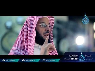 أعظم سجين | ح23 | الشيخ الدكتور عائض القرني