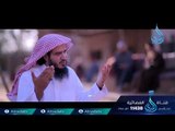 مع النبي ﷺ |ح16| الشيخ علي بن أحمد باقيس والشيخ عبد اللطيف بن هاجس الغامدي