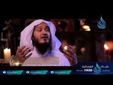 مع النبي ﷺ |ح25| الشيخ علي بن أحمد باقيس والشيخ عبد اللطيف بن هاجس الغامدي