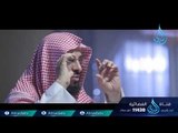 وإنك لعلي خلق عظيم | ح19 | الشيخ الدكتور عائض القرني