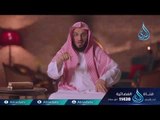 سعد بن أبي وقاص  | ح27 | هل عرفتموه | الشيخ الدكتور عائض القرني