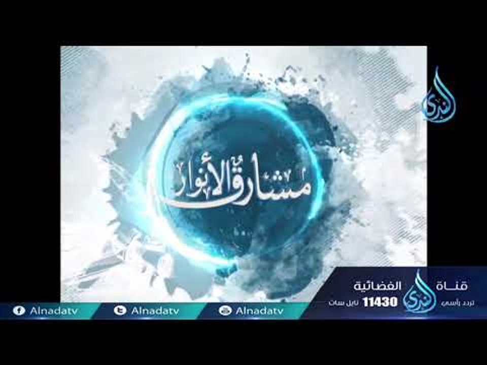 المفضل الضبي (أبو العباس )|ح24| مشارق الأنوار |...