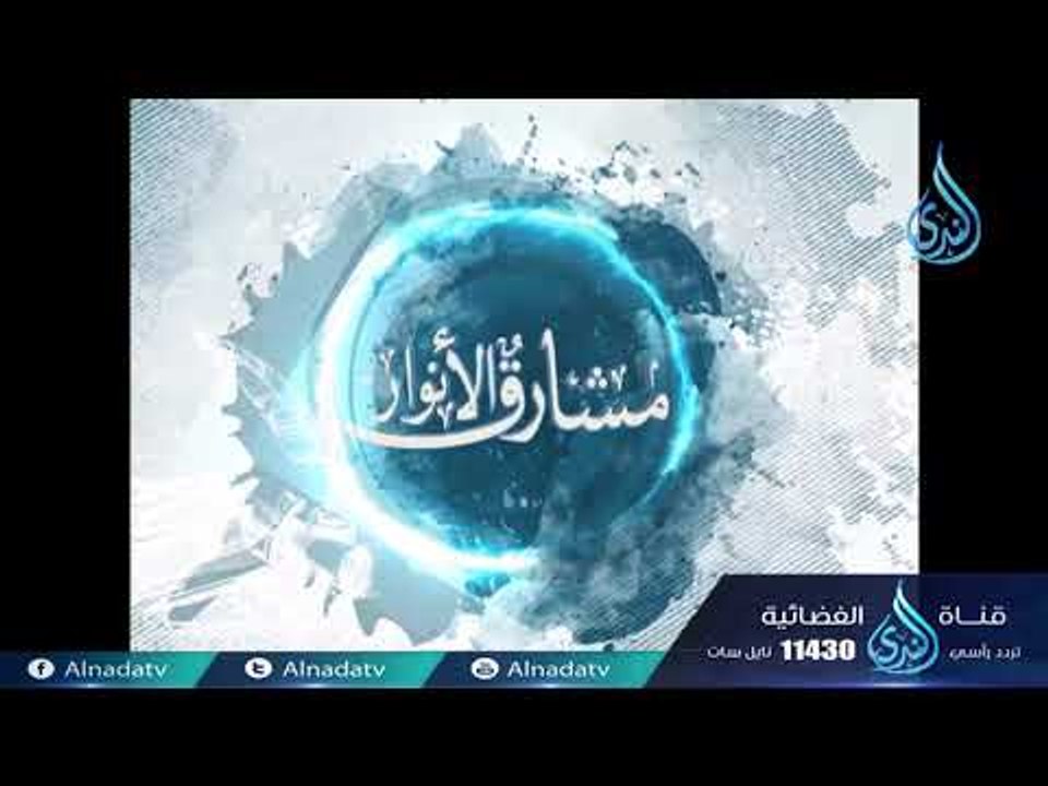 الحافظ بن عبد البر (ج1)|ح25| مشارق الأنوار | ال...
