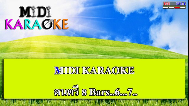 ควันหลงสงกรานต์ - รุ่งเพชร แหลมสิงห์ | Midi Karaoke มิดี้ คาราโอเกะ