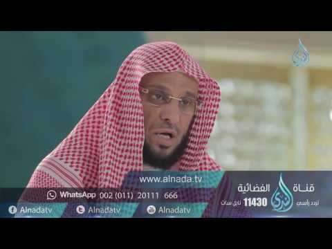 حب النبي ﷺ 21 | برنامج صلو عليه وسلموا تسيلما د. عائض القرني