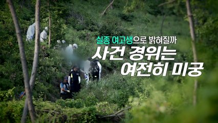 '내 딸인지도 모를 만큼' 부패한 강진 여고생 시신...왜? / YTN