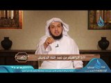 المراهقة | ح 12| الأسرة الناجحة | د إبراهيم بن عبدالله الدويش