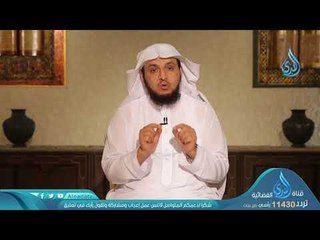 التربية النفسية | ح 14 | الأسرة الناجحة | د إبراهيم بن عبدالله الدويش