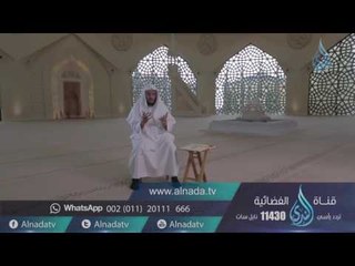 سبب قبول الدعاء 13  | برنامج صلو عليه وسلموا تسيلما د. عائض القرني