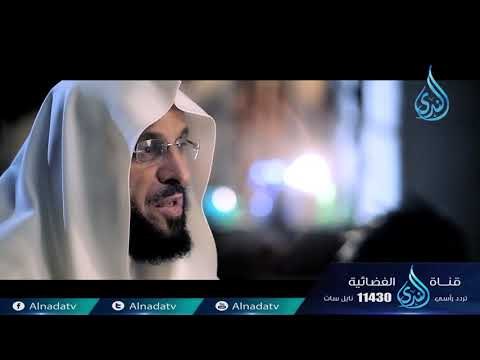 أعظم سجين | ح24 | الشيخ الدكتور عائض القرني