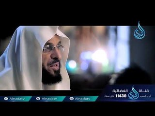 أعظم سجين | ح24 | الشيخ الدكتور عائض القرني