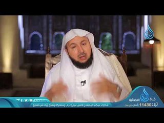 الضحى آية ٥ |ح 28 |  أسرار القرآن 2 | د راشد بن عثمان الزهراني