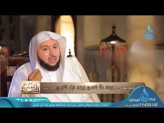 سورة الضحي آية6 -8 | ح 29 |  أسرار القرآن 2 | د راشد بن عثمان الزهراني