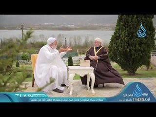 Download Video: غض البصر | ح 12|  دينا قيما الجزء الثاني | الشيخ عمر عبد الكافي والشيخ محمد راتب النابلسي