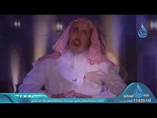 إني أعلم ما لا تعلمون |ح7 |  أنه ربي | د محمد بن عبدالله الدويش