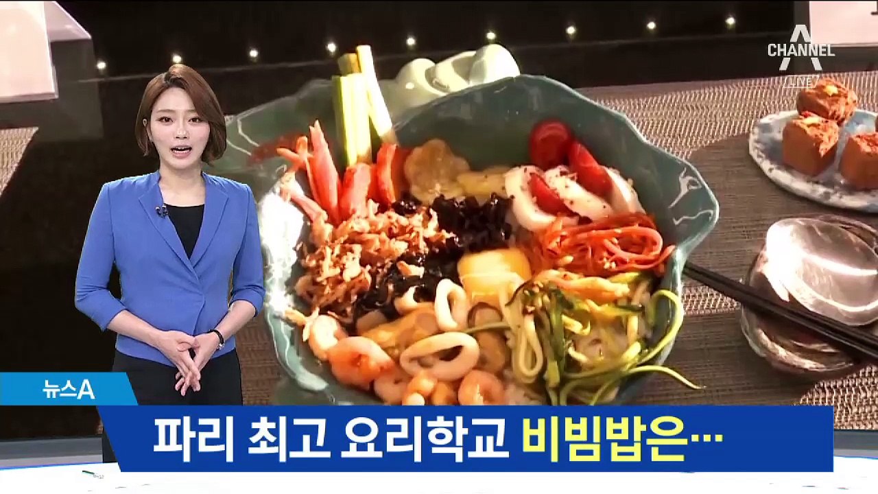 파리 최고요리학교서 비빔밥 대회…우승 작품은?