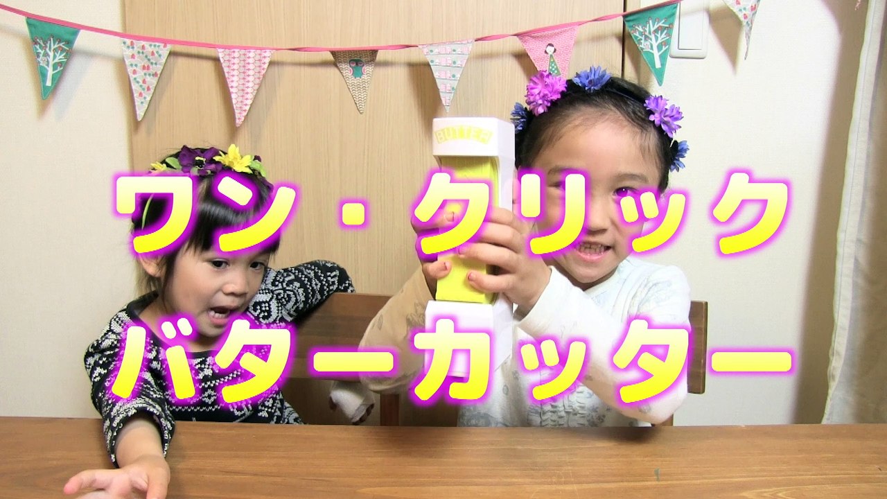 The One-Click Butter Cutter - バターカッターの紹介です。
