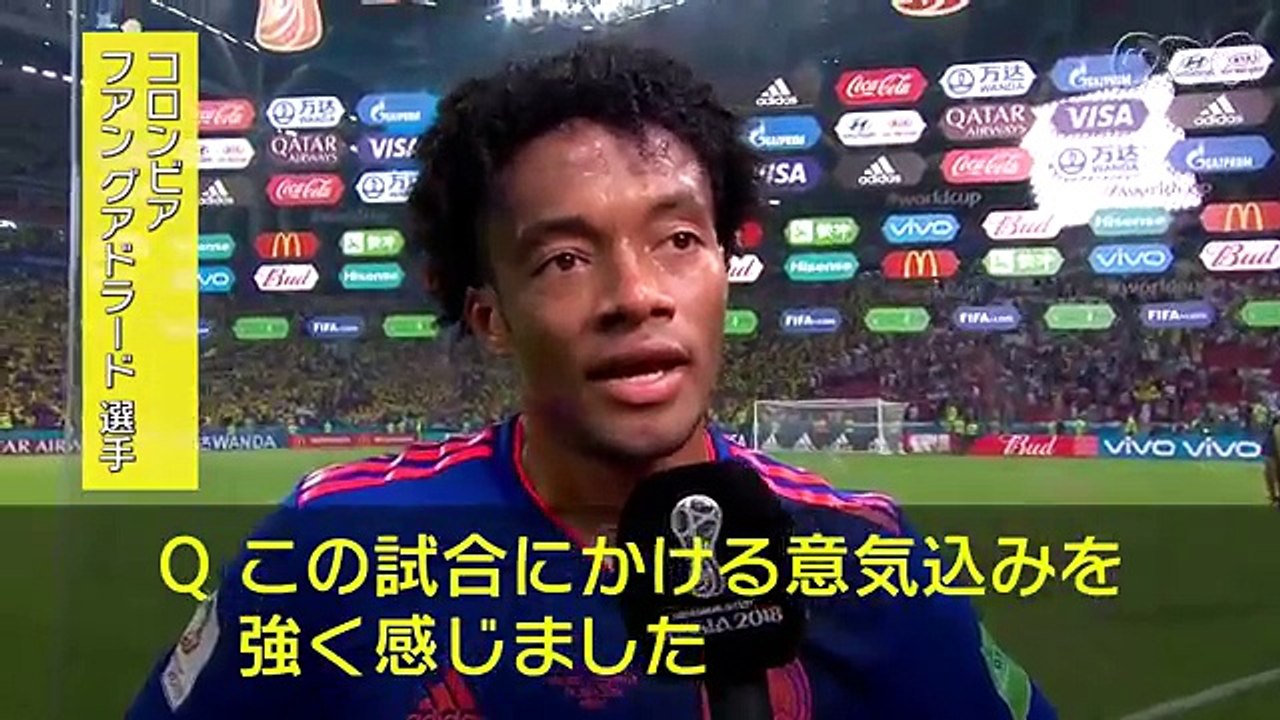 【試合後インタビュー】「日本に負けてチームがまとまった」 フアン クアドラード（コロンビア）（ポーランド戦後）
