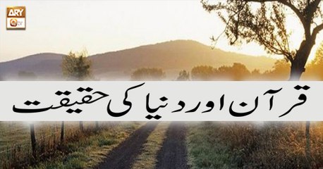 Manshoore Quran - 24th June 2018 - Dunya Ki Haqeeqat - ARY Qtv