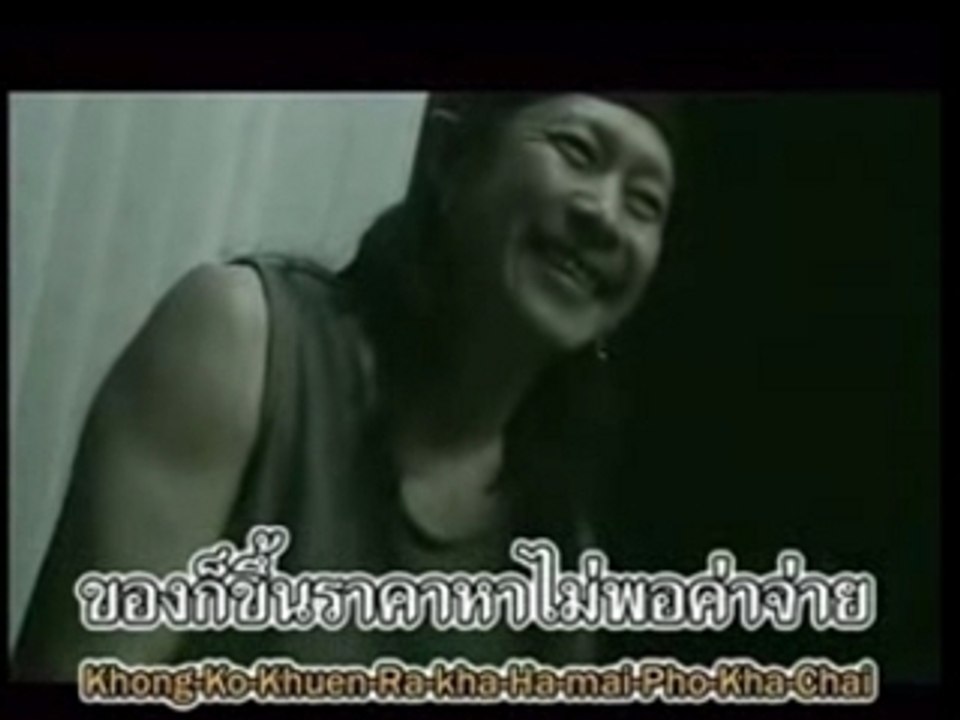 Carabao - Ngao Mai Kao Chai