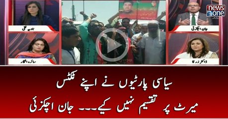 Siasi Partyoon Nay Apnay Tickets Mariot Par Taqseem Nahin Kia