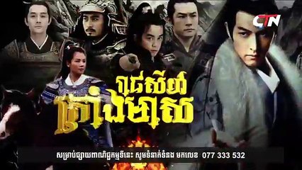 រាជសីហ៍ក្រាំងមាស ភាគ37