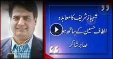 Shehbaz Sharif struck a deal with Altaf Hussain, claims Sabir Shakir