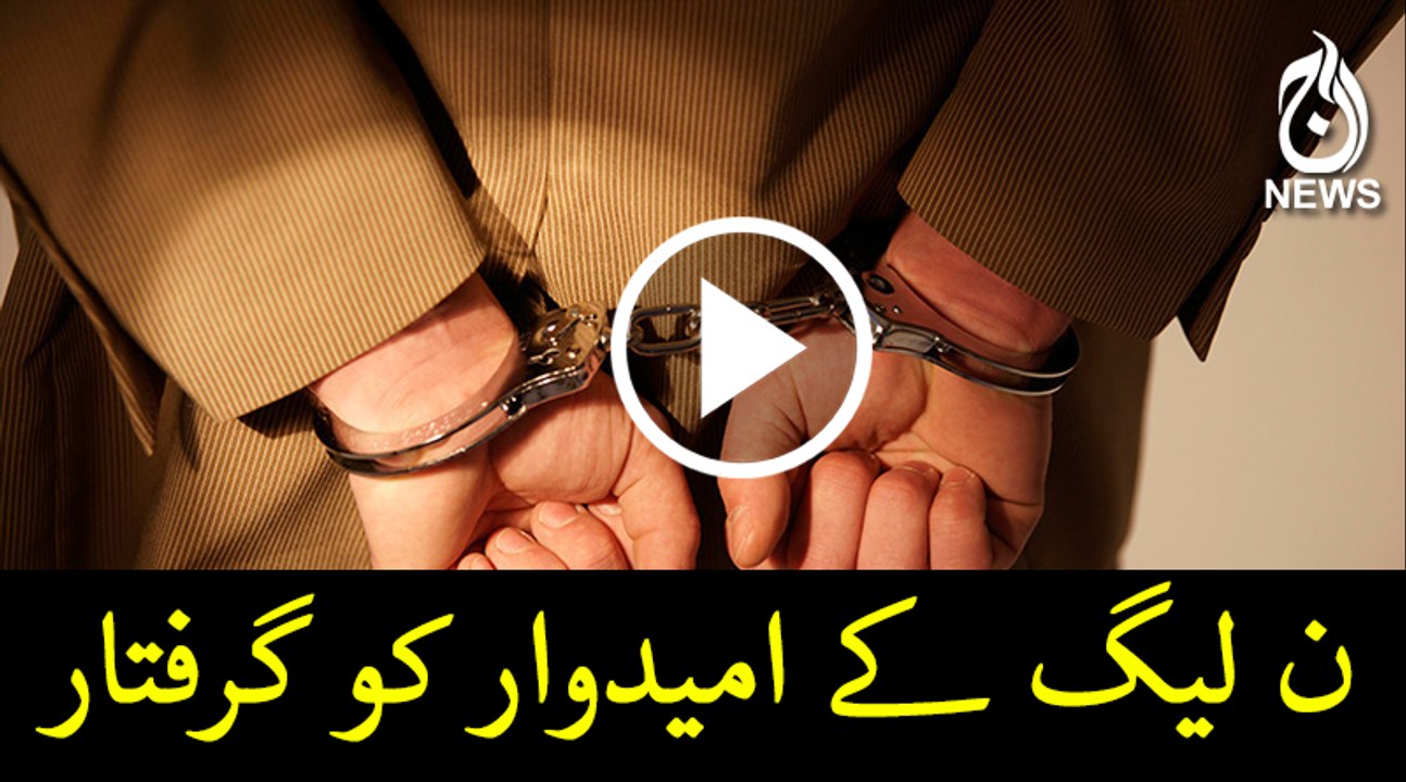 PML-N leader was arrested