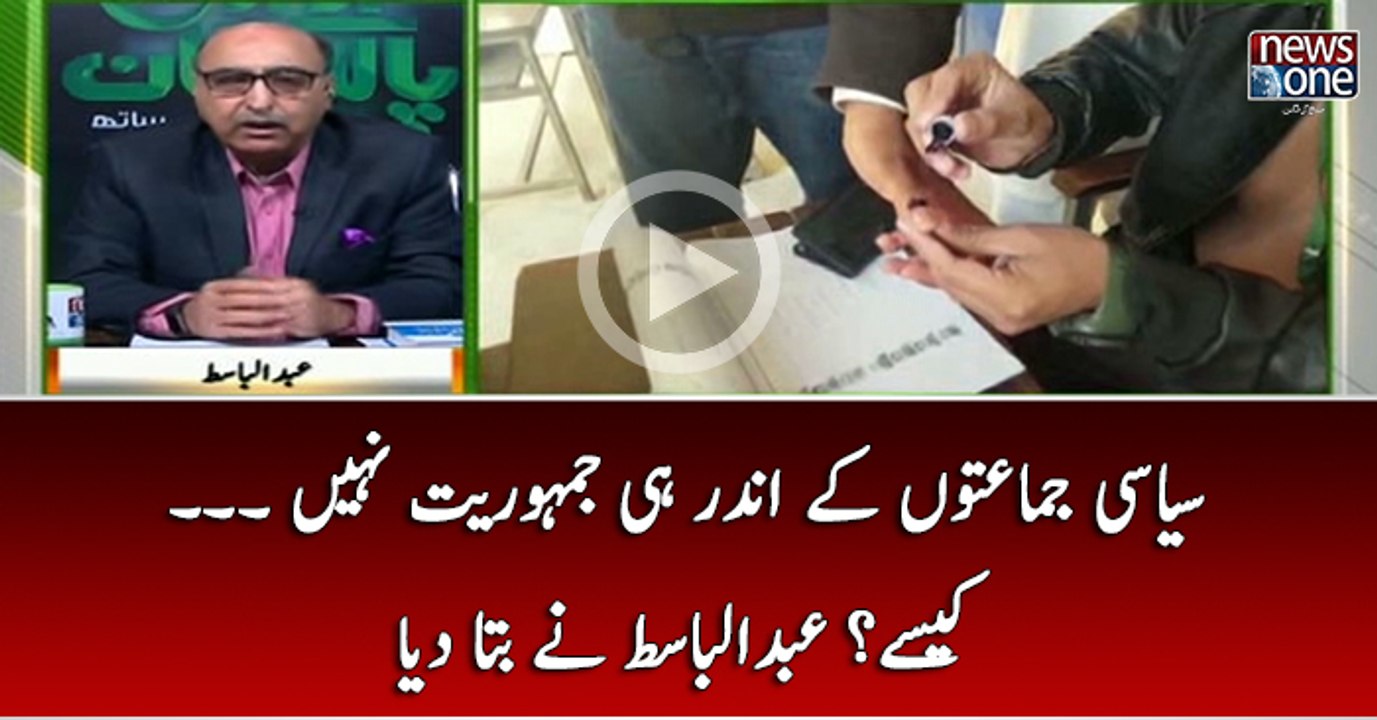 Siasi Jamaton Kay Andar Hi Jamhuriat Nahi... Kasay? Abdul Basit Nay Bata Diya